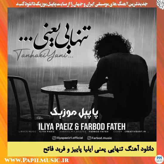 ILiya Paeiz & Farbod Fateh Tanhaei Yani دانلود آهنگ تنهایی یعنی از ایلیا پاییز و فربد فاتح